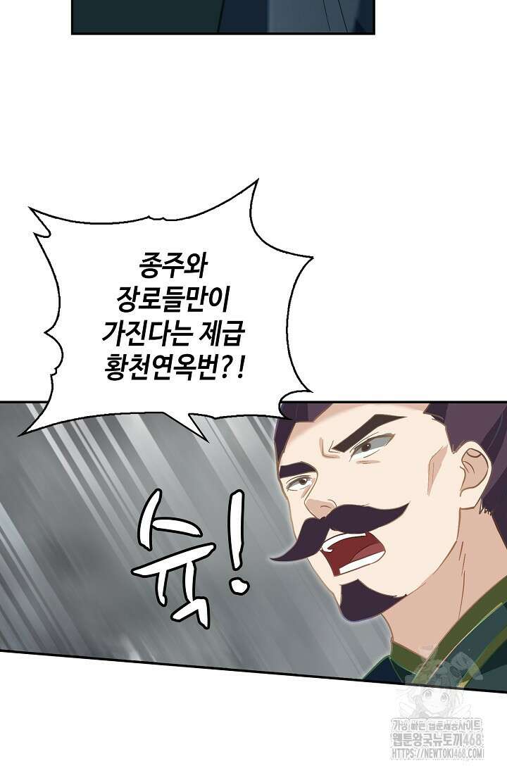 무련전봉 1491화 45
