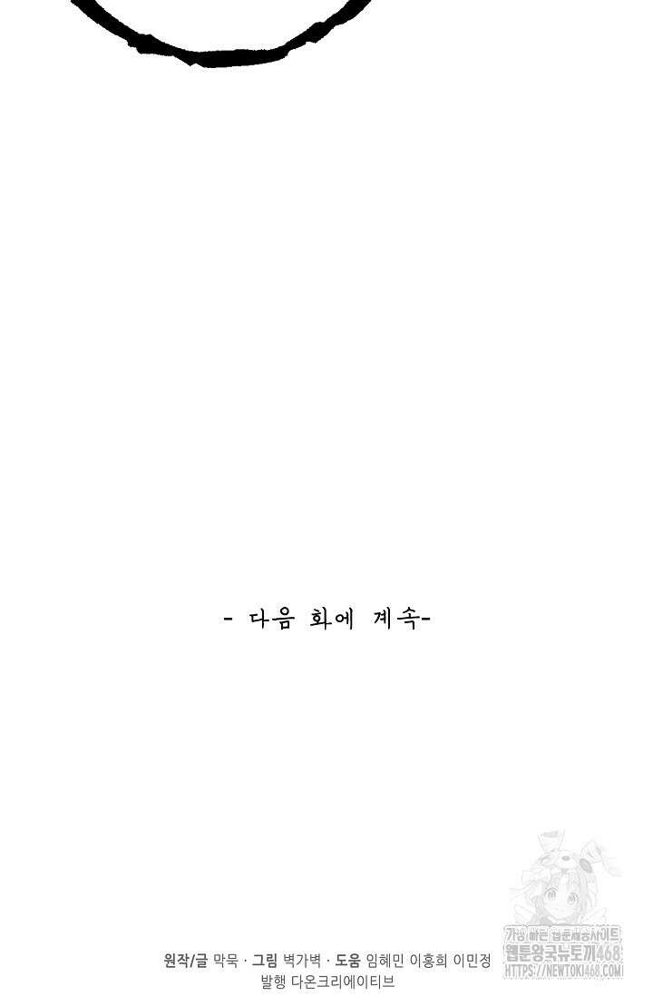 무련전봉 1491화 66