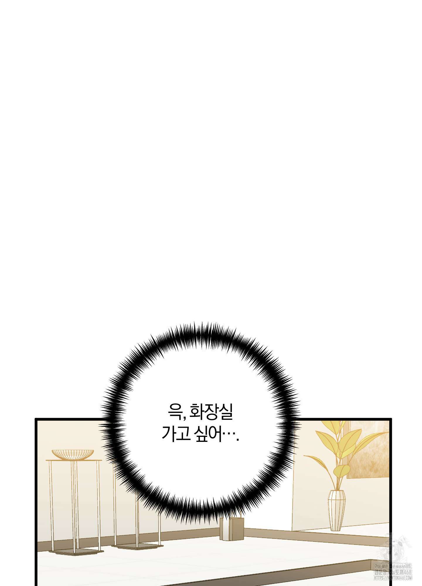 등쳐먹는 연애 18화 4