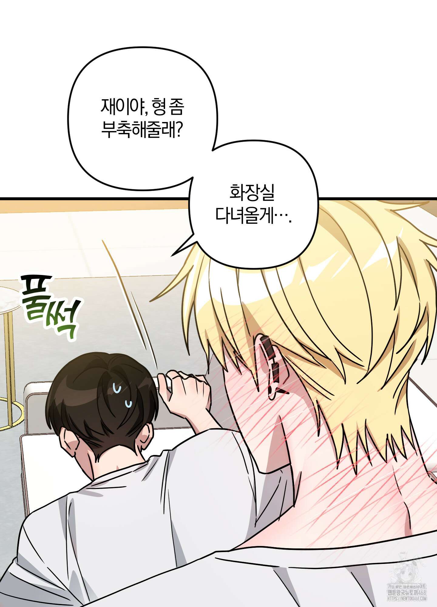 등쳐먹는 연애 18화 6