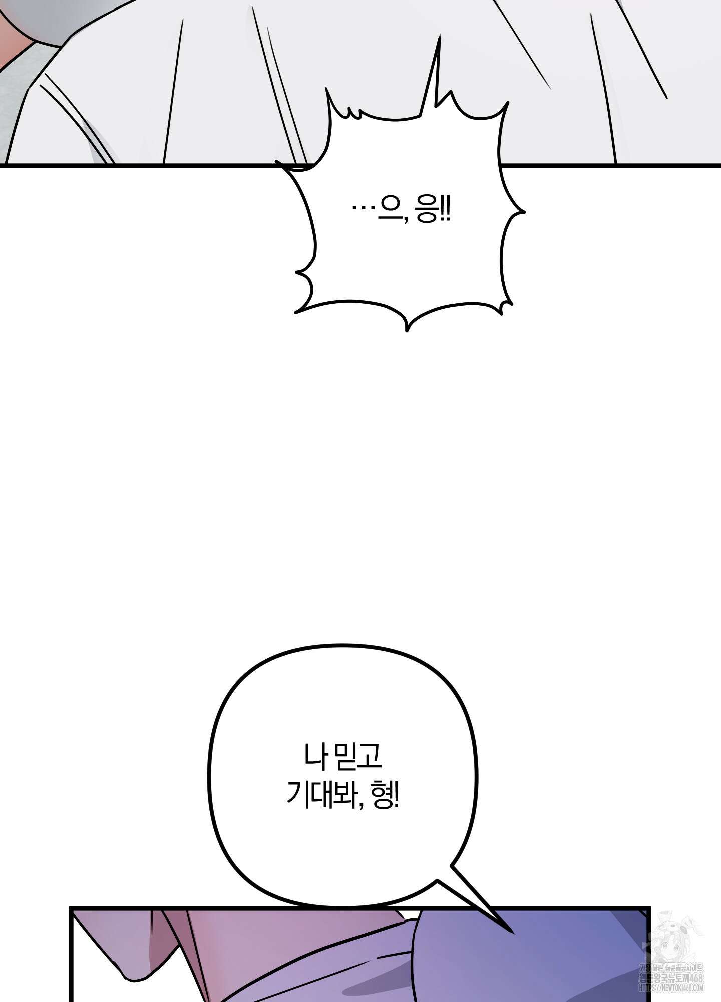 등쳐먹는 연애 18화 7
