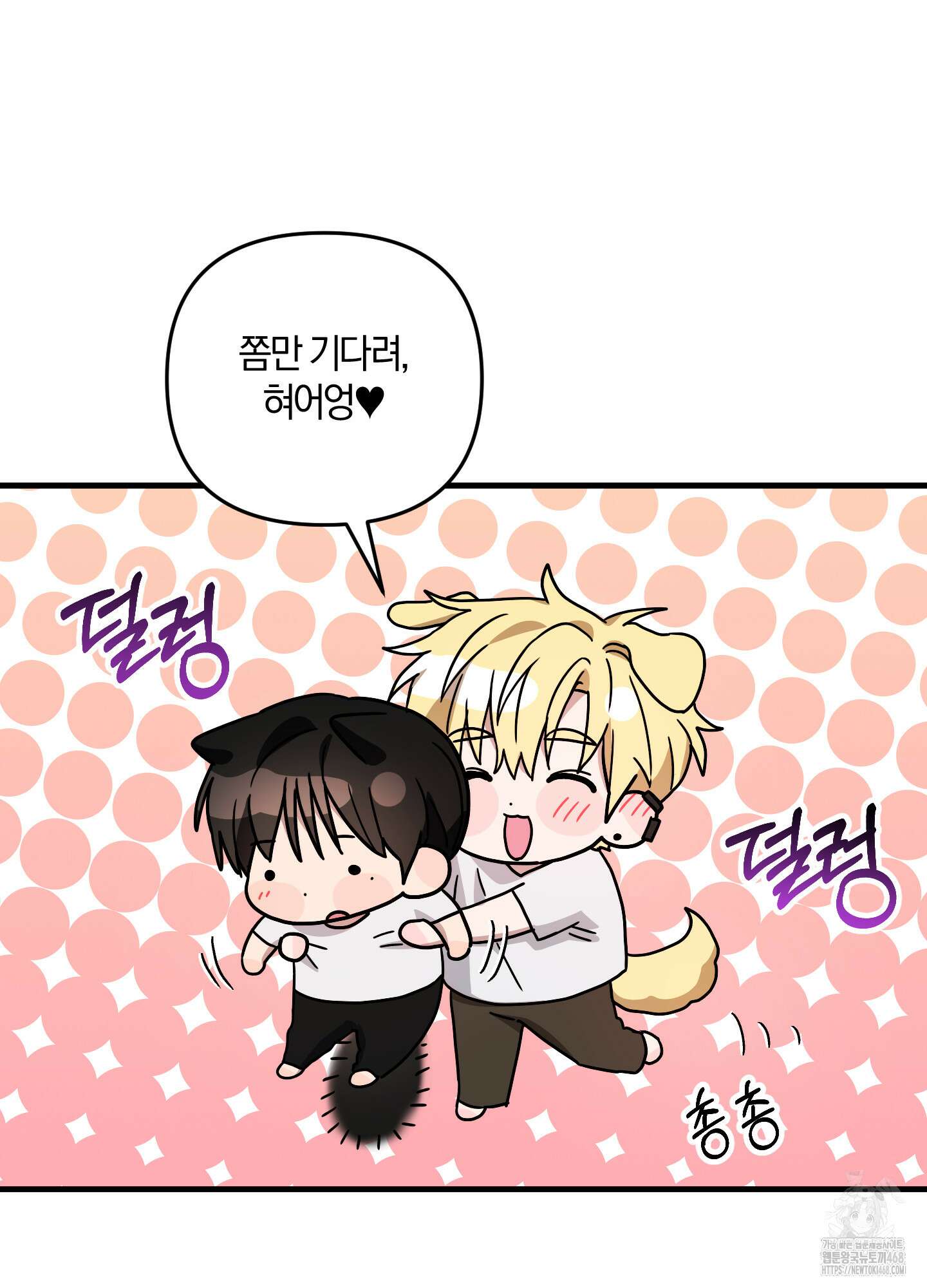 등쳐먹는 연애 18화 11