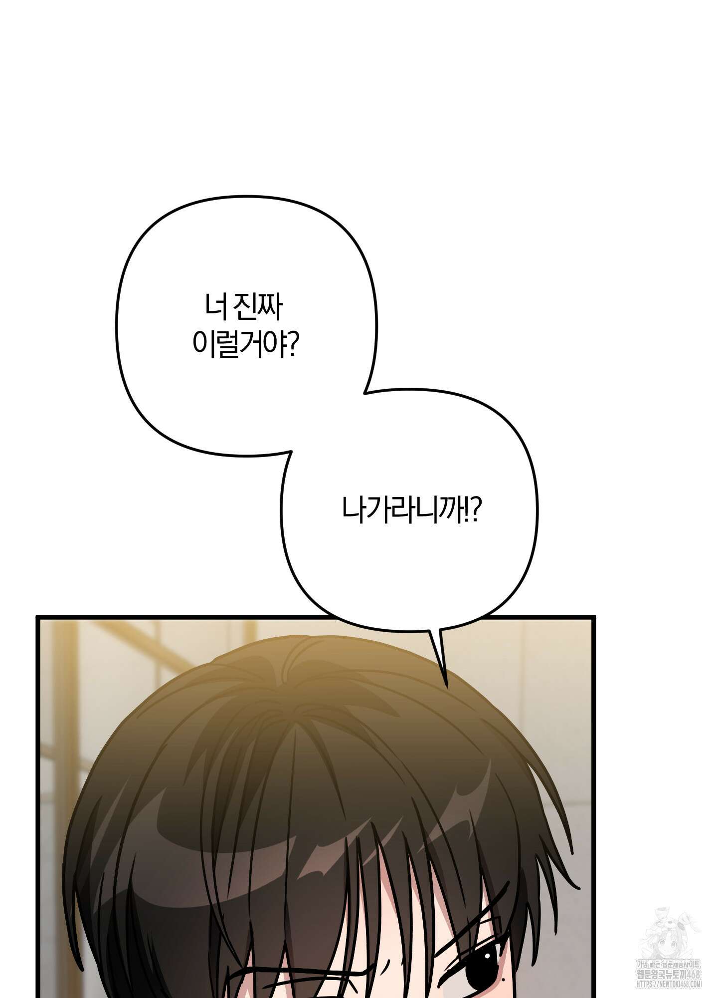 등쳐먹는 연애 18화 14