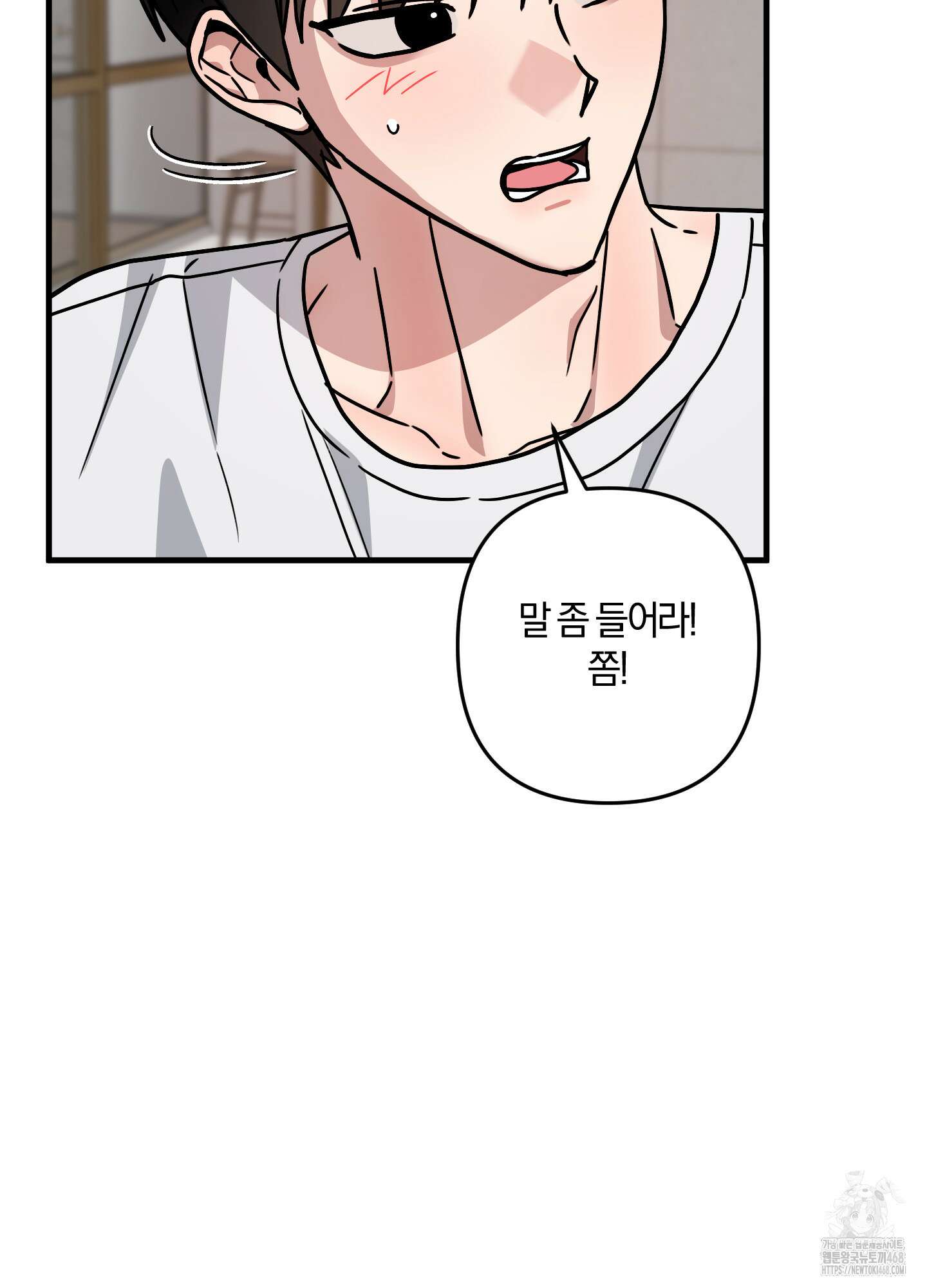 등쳐먹는 연애 18화 15