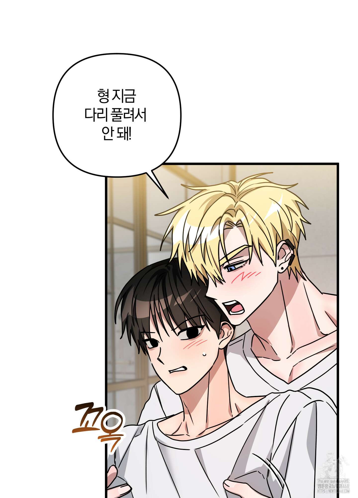 등쳐먹는 연애 18화 16