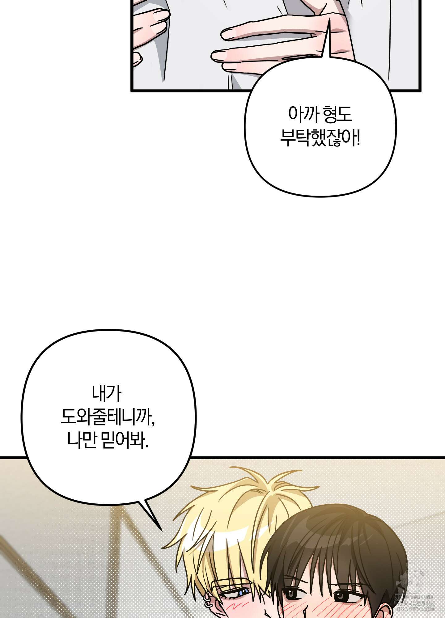 등쳐먹는 연애 18화 17
