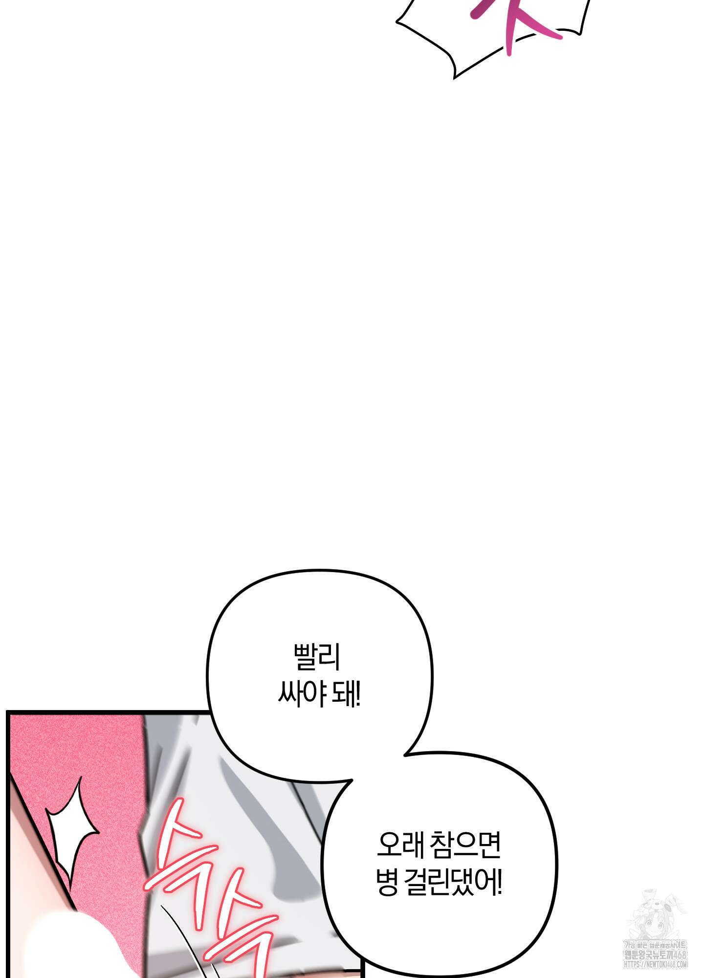 등쳐먹는 연애 18화 19