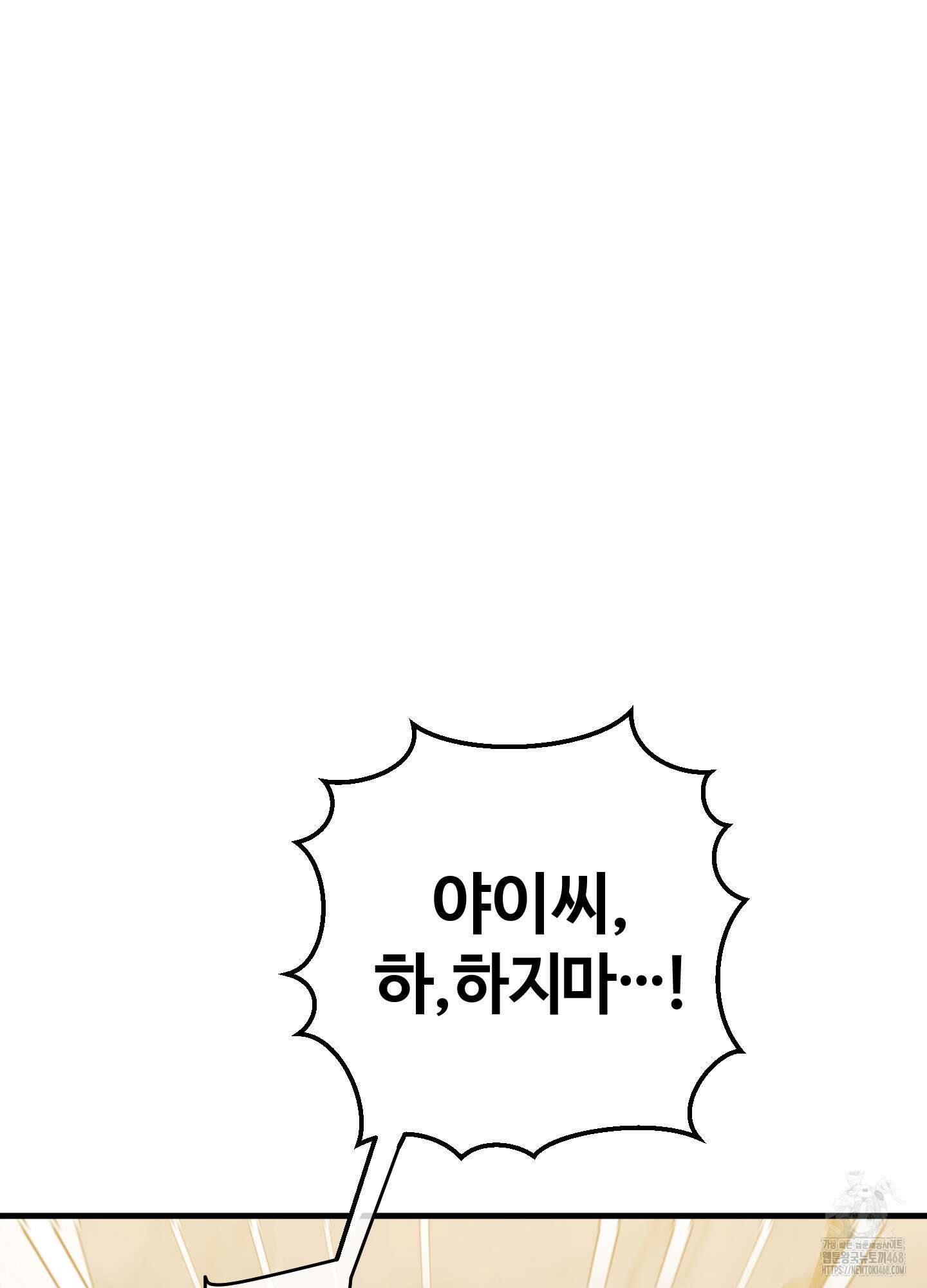 등쳐먹는 연애 18화 21