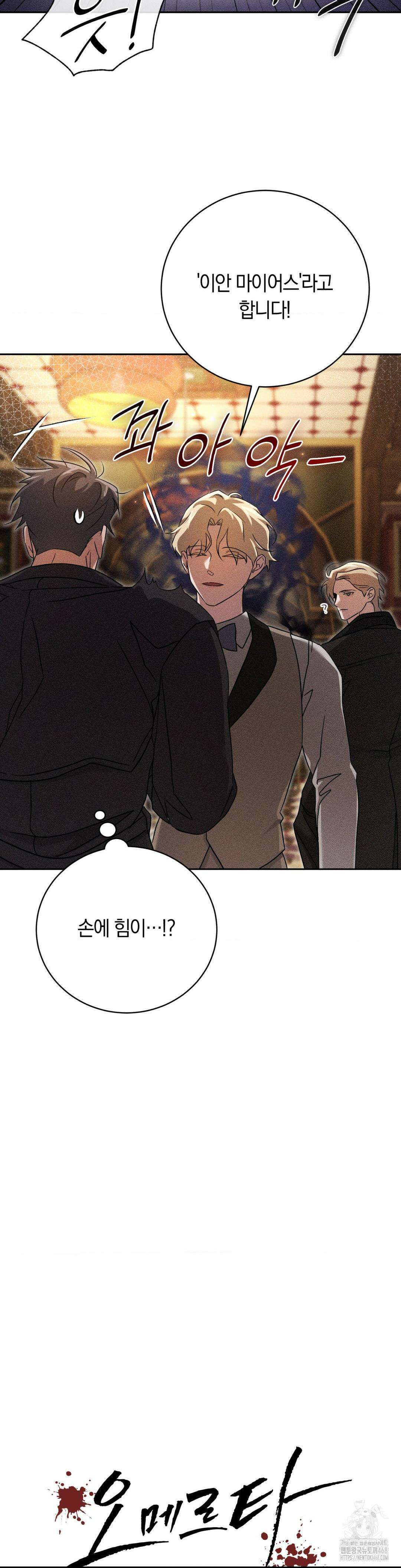 오메르타 12화 7