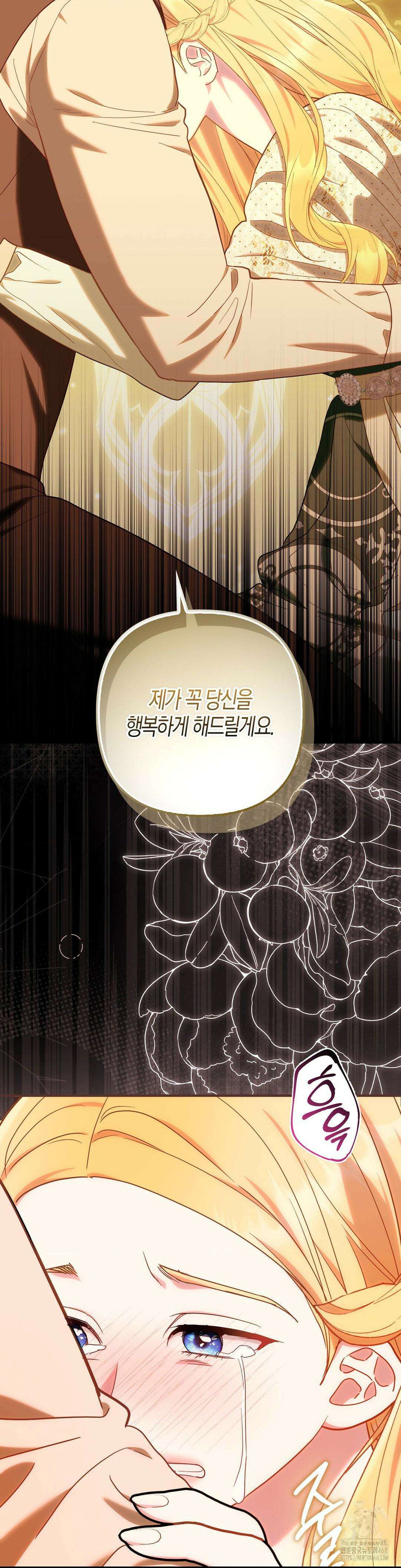 배덕의 결실 23화 3