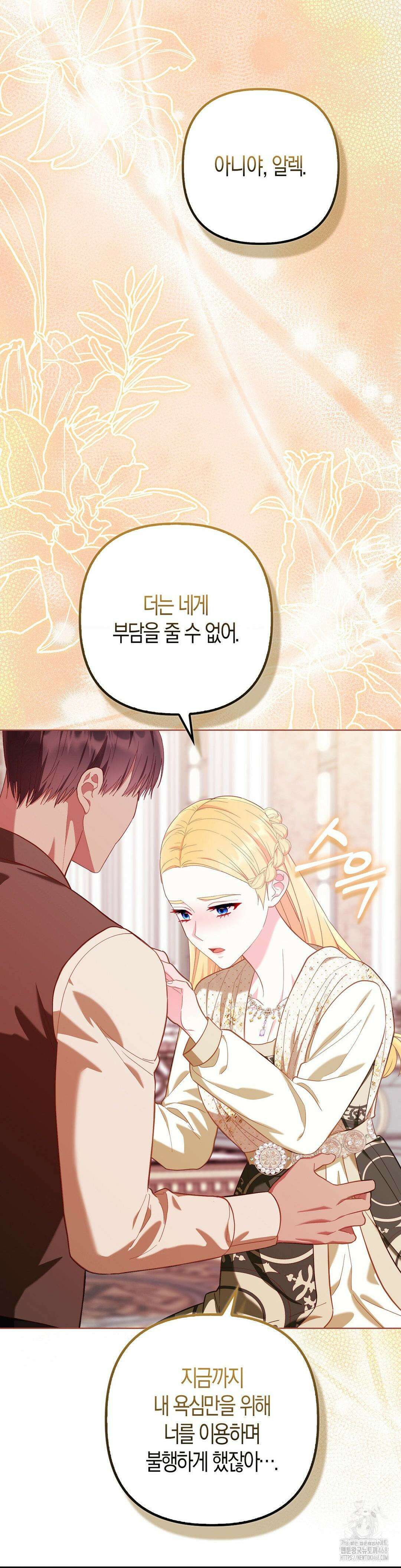 배덕의 결실 23화 5