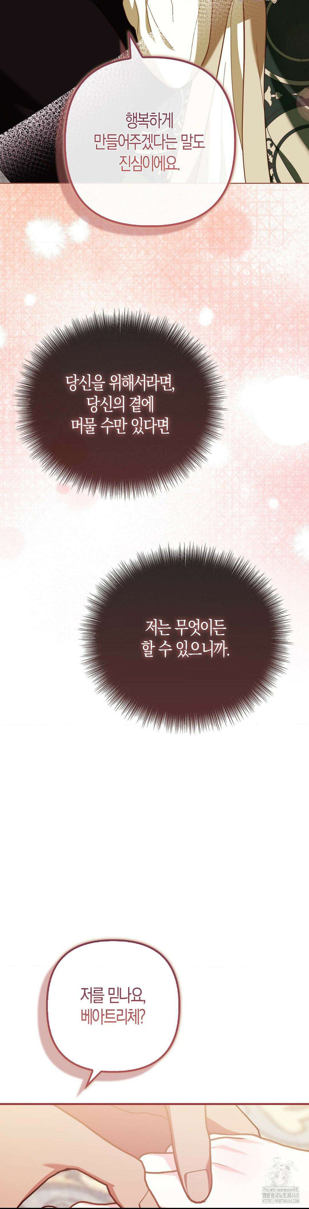 배덕의 결실 23화 10