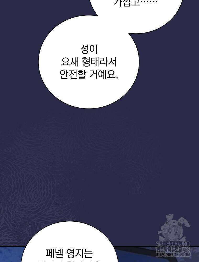 용사의 어머니가 되겠습니다 104화 3