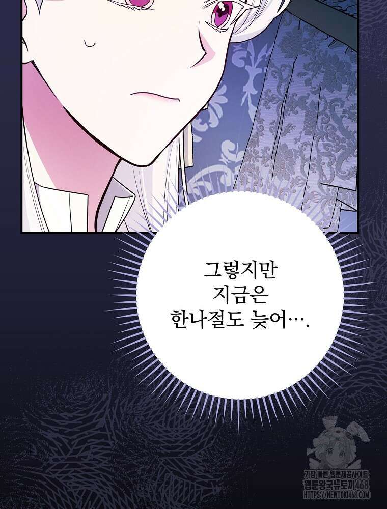 용사의 어머니가 되겠습니다 104화 6