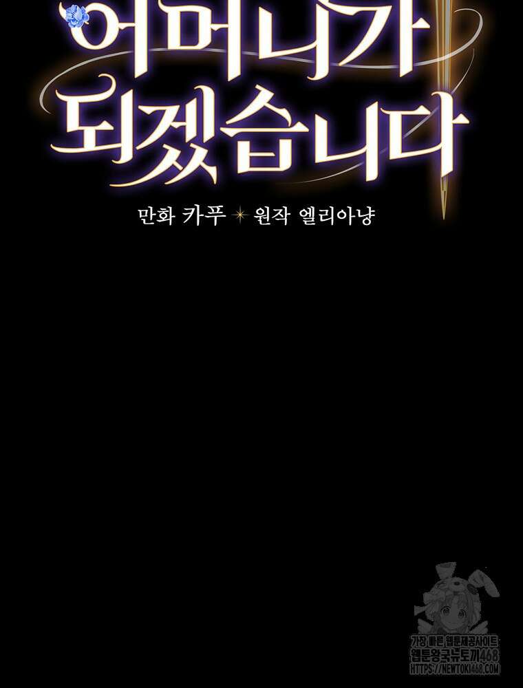 용사의 어머니가 되겠습니다 104화 10