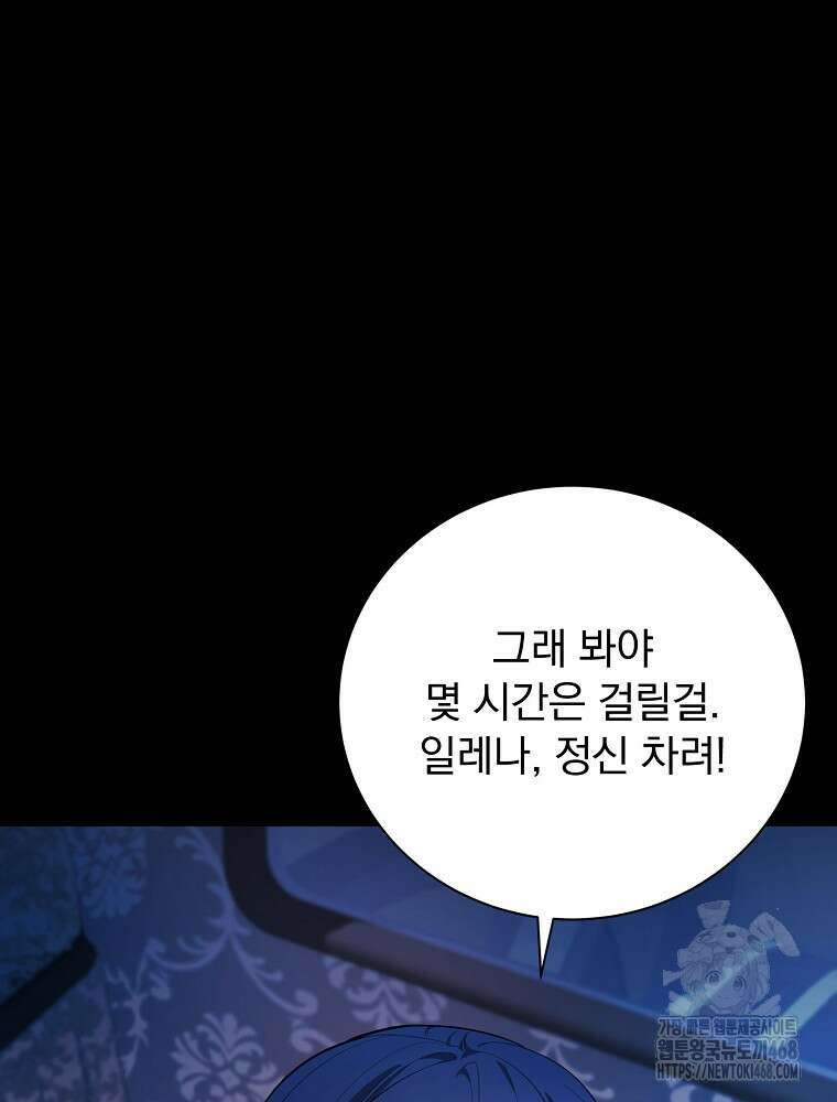 용사의 어머니가 되겠습니다 104화 11