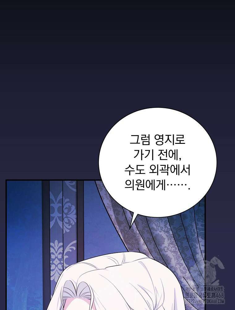 용사의 어머니가 되겠습니다 104화 13