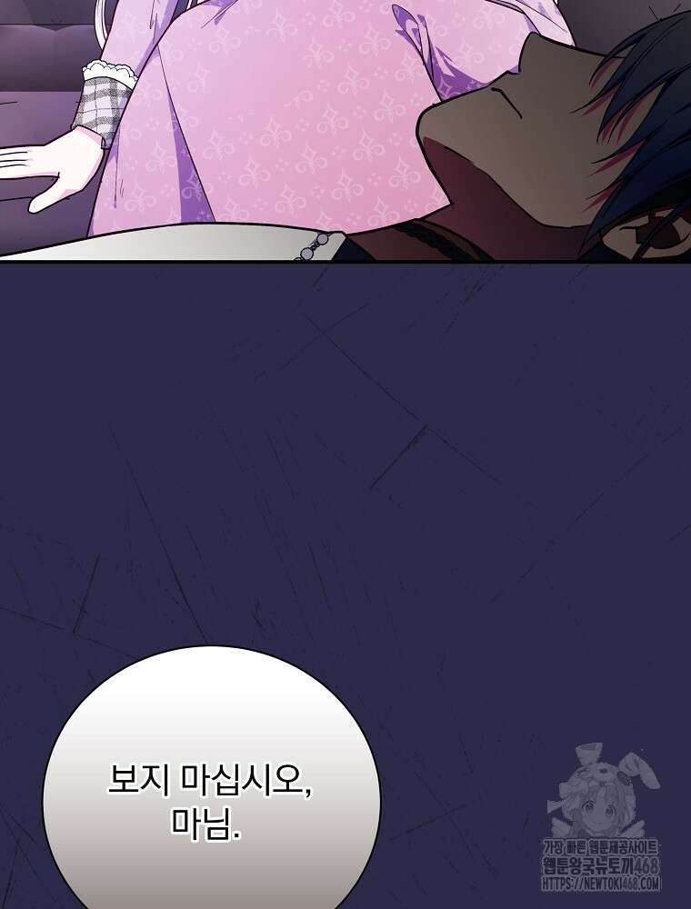 용사의 어머니가 되겠습니다 104화 16