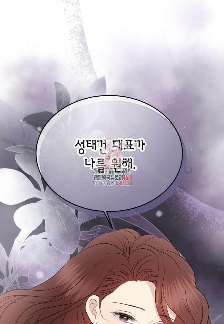 너로 젖는 밤 40화 1