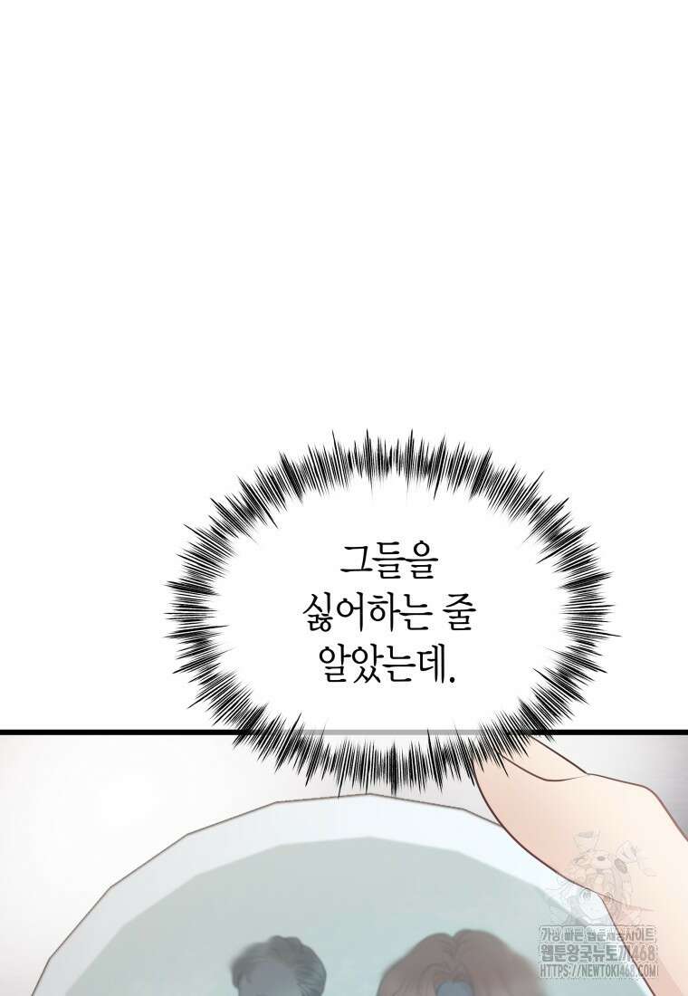 너로 젖는 밤 40화 6