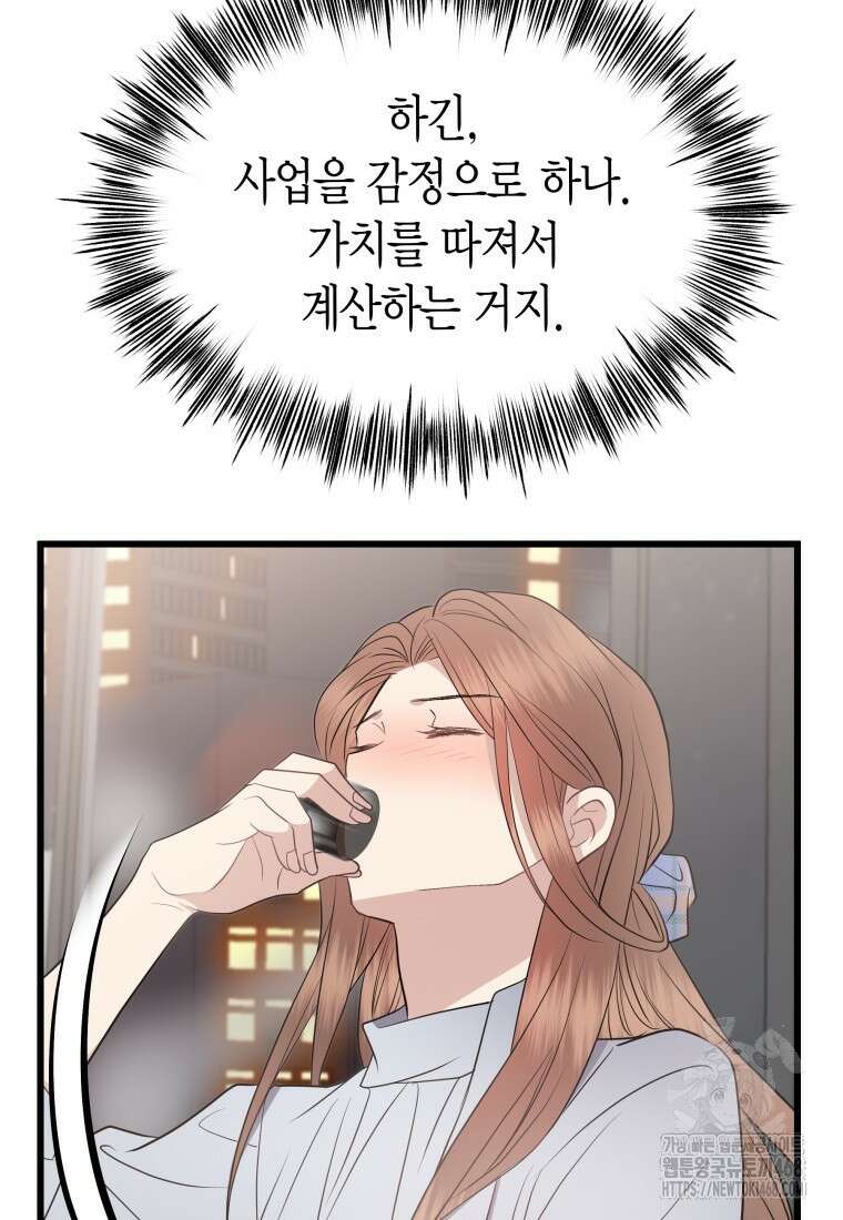 너로 젖는 밤 40화 8