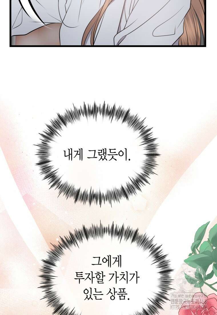 너로 젖는 밤 40화 9