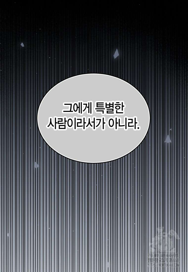 너로 젖는 밤 40화 14