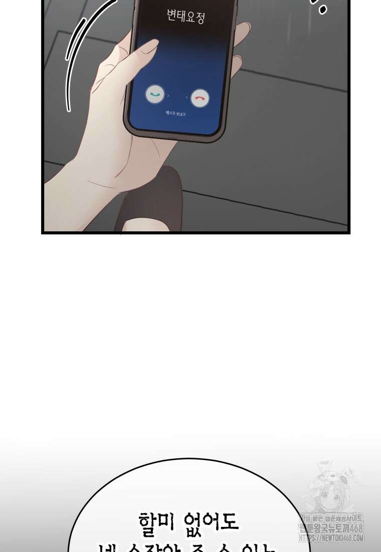 너로 젖는 밤 40화 18