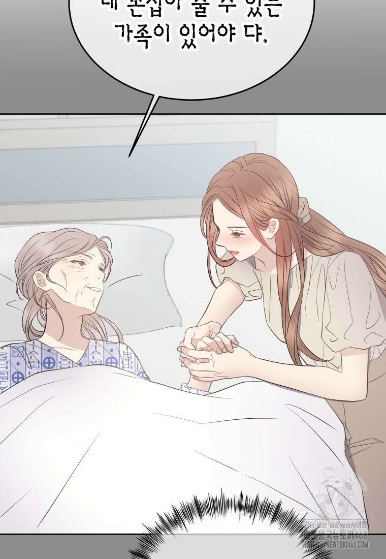 너로 젖는 밤 40화 19