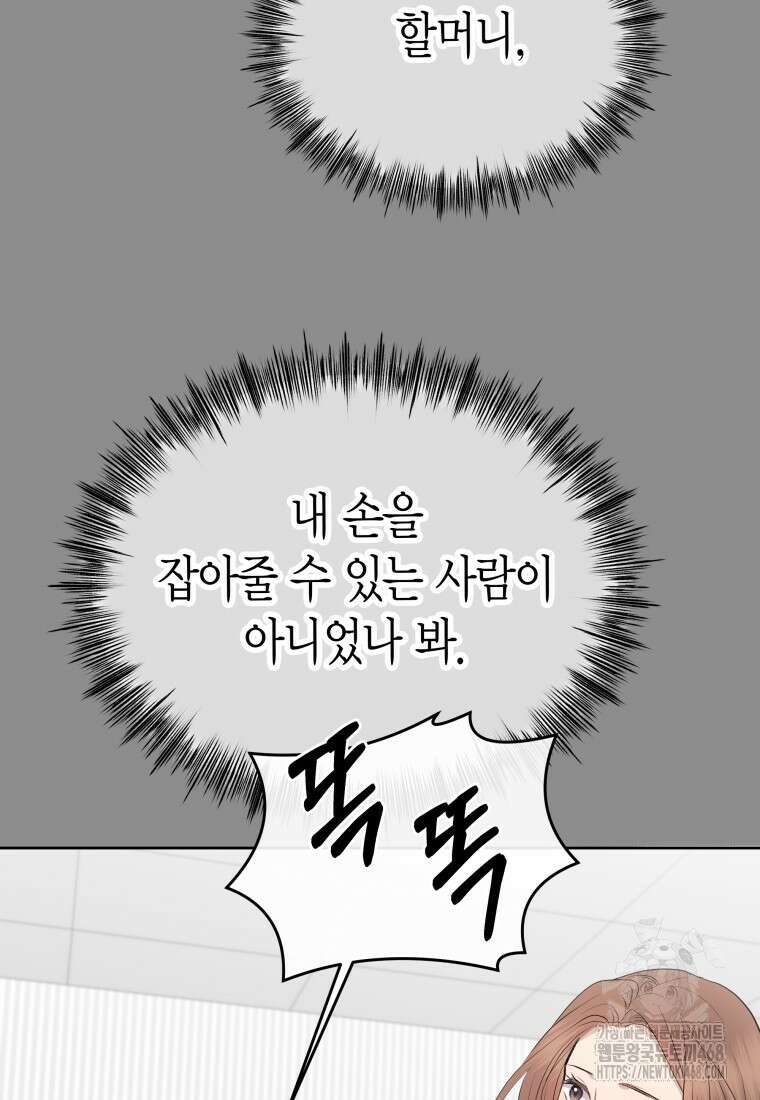 너로 젖는 밤 40화 20
