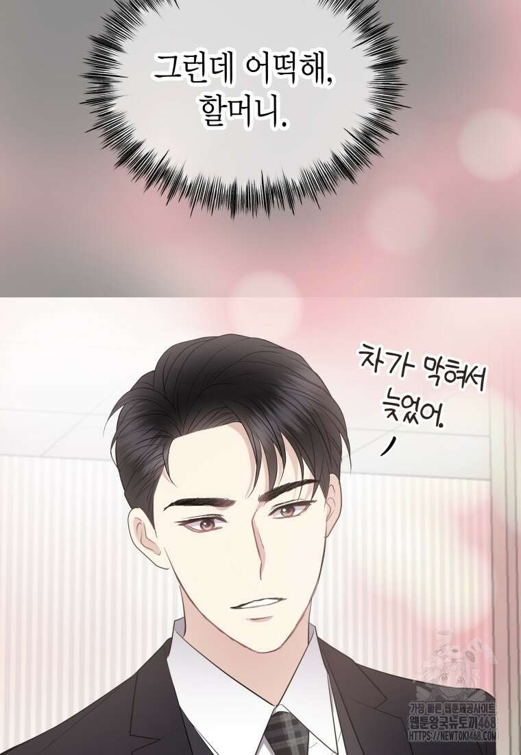너로 젖는 밤 40화 22