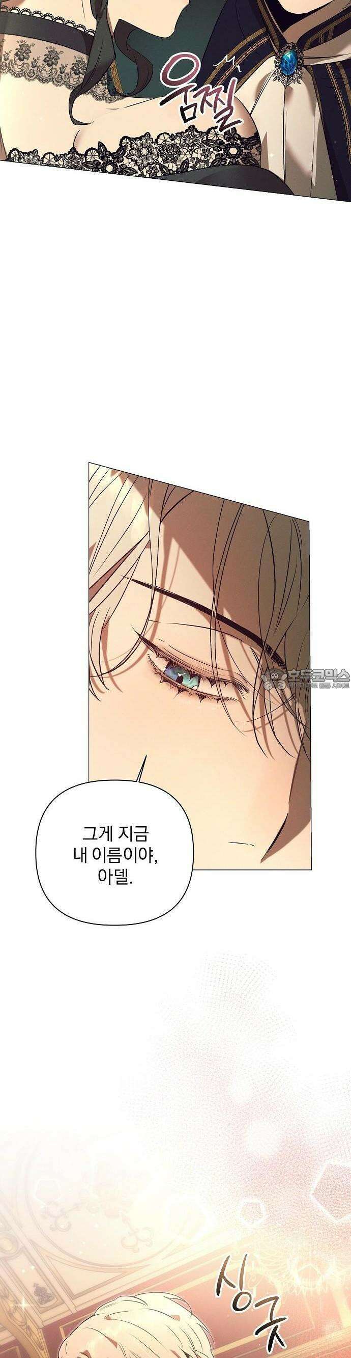 이 짐승은 밤잠이 없다 2화 5