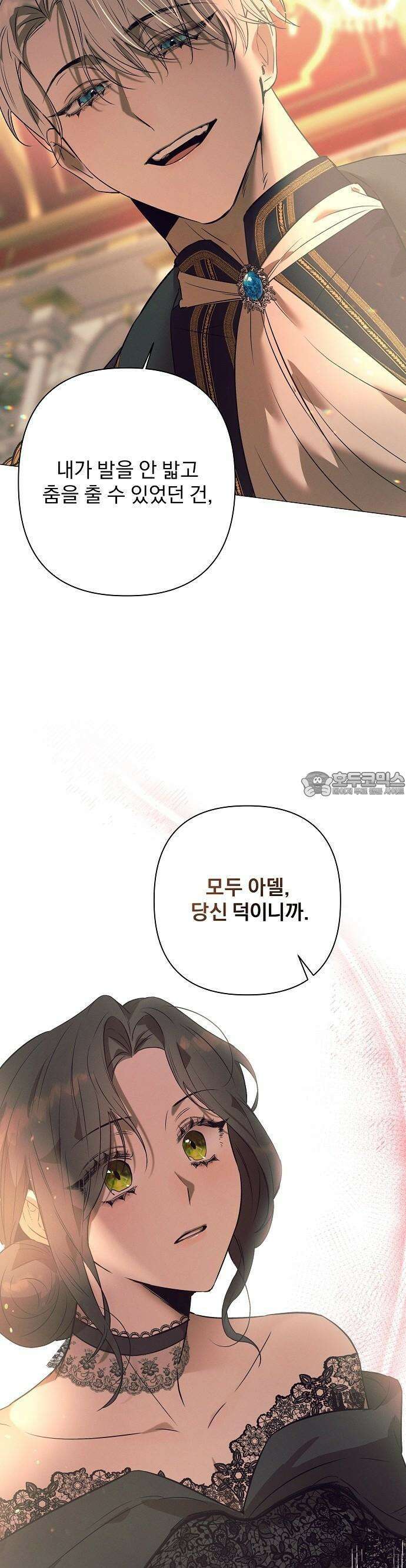 이 짐승은 밤잠이 없다 2화 7