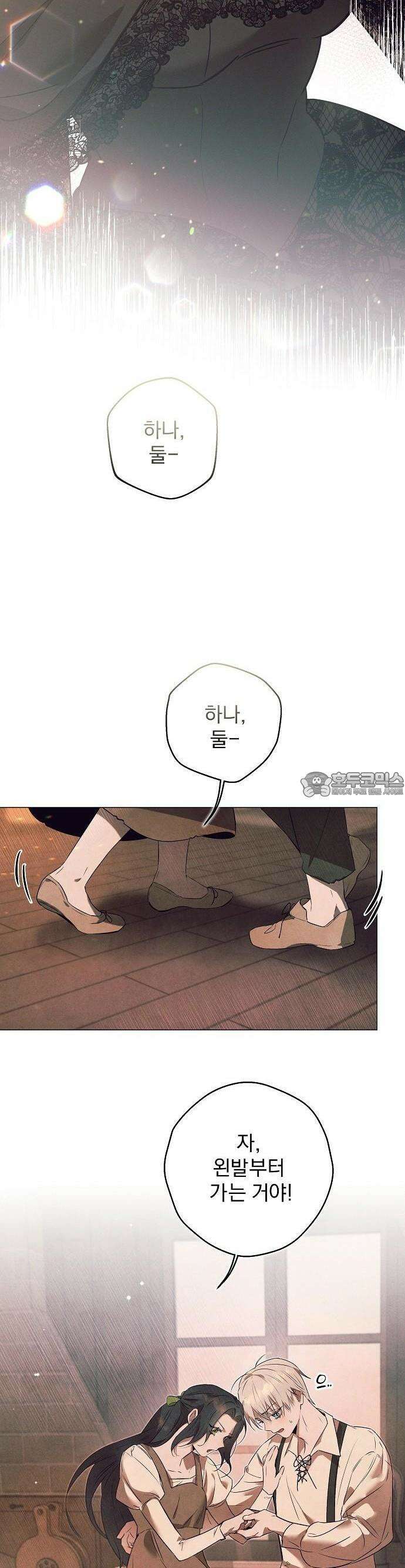이 짐승은 밤잠이 없다 2화 8
