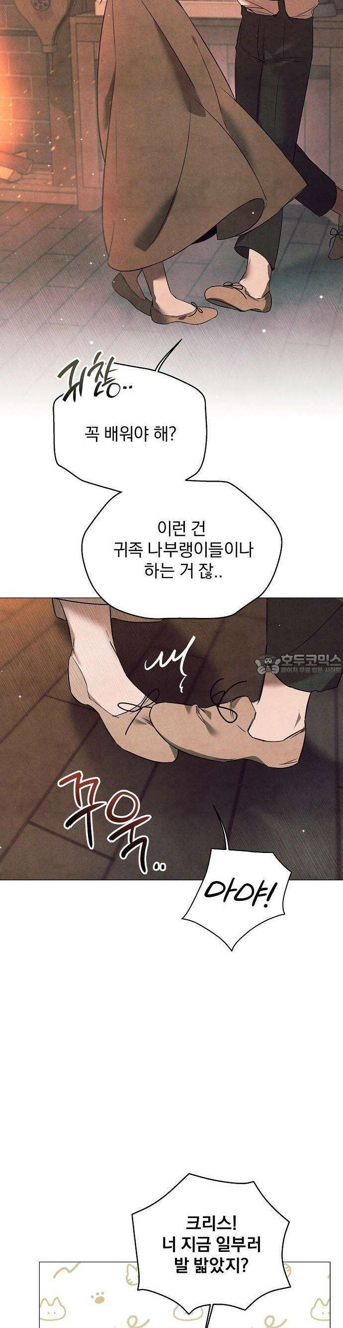 이 짐승은 밤잠이 없다 2화 9