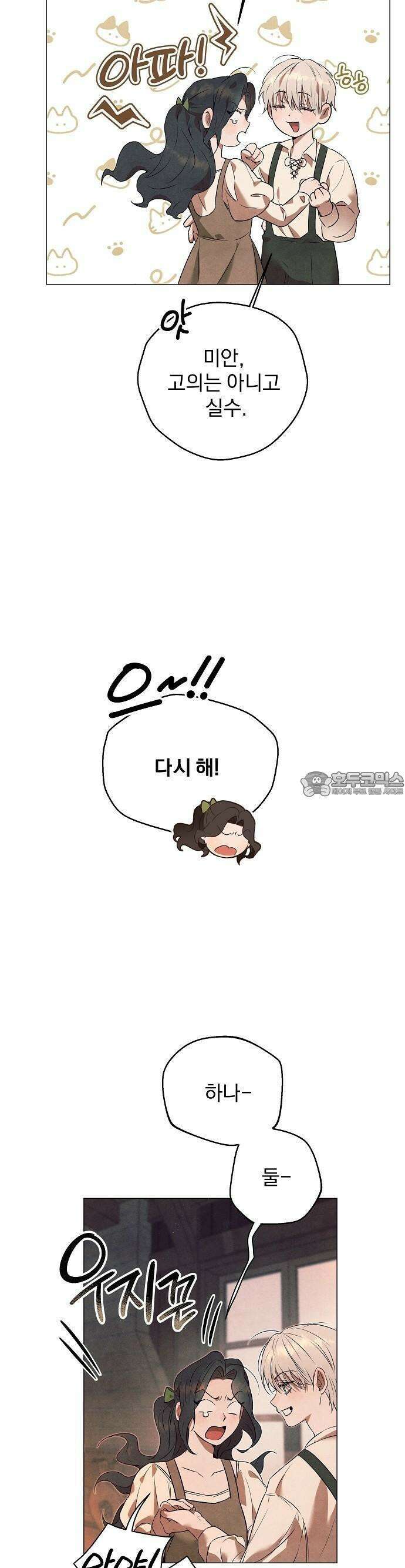 이 짐승은 밤잠이 없다 2화 10