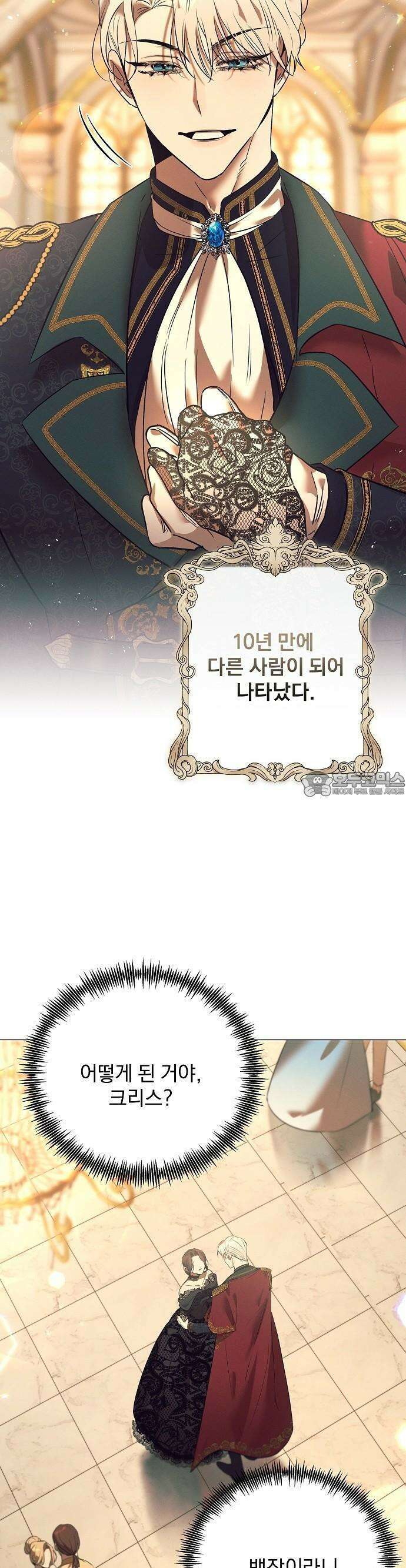 이 짐승은 밤잠이 없다 2화 13