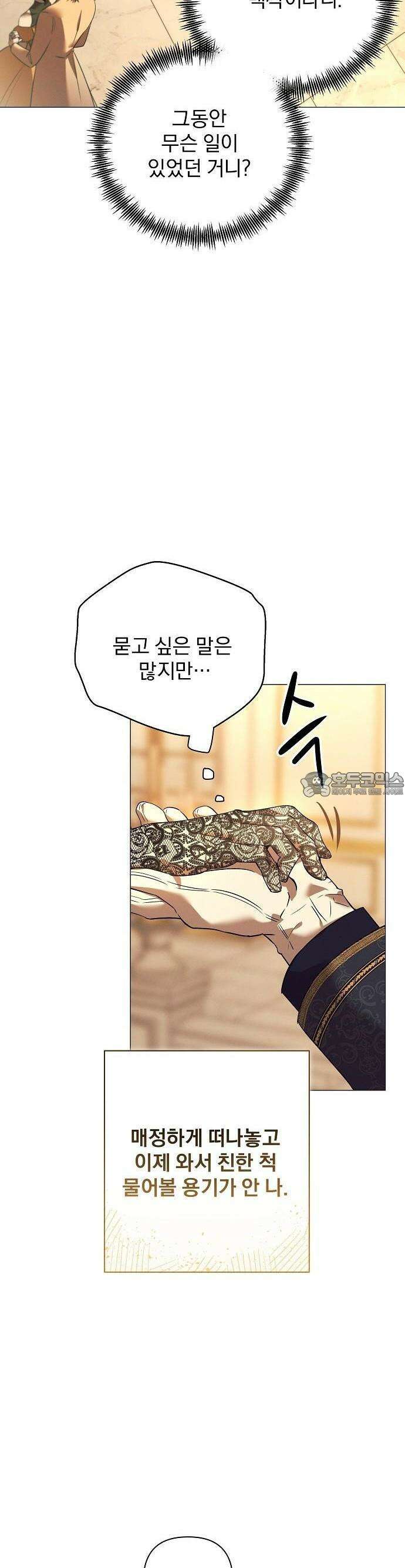 이 짐승은 밤잠이 없다 2화 14