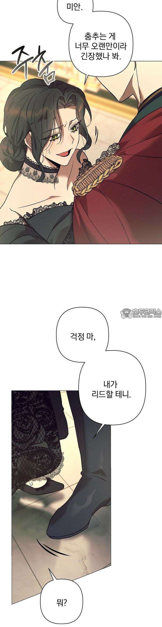 이 짐승은 밤잠이 없다 2화 15
