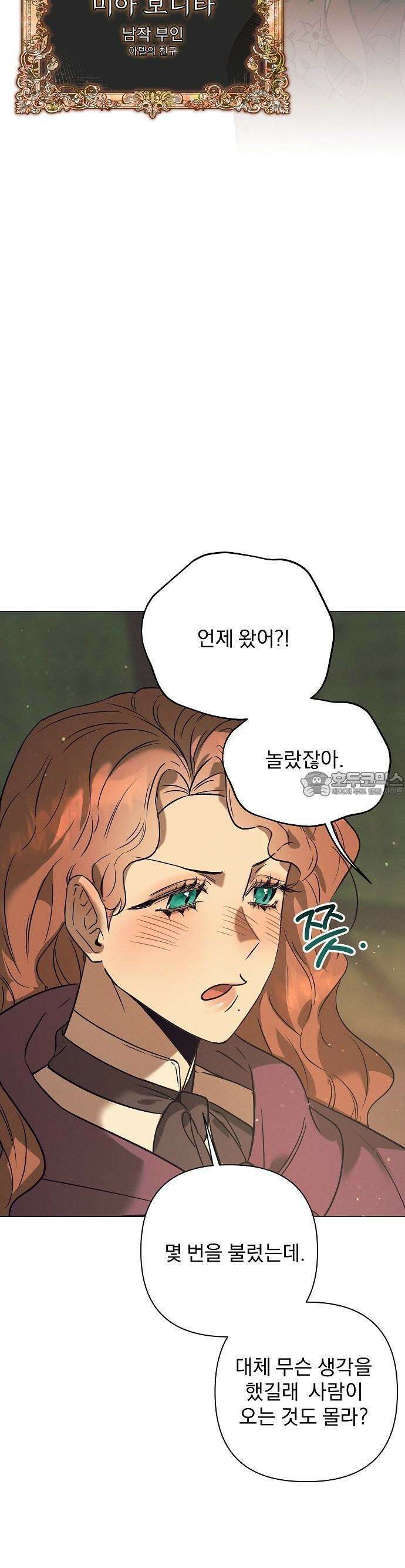 이 짐승은 밤잠이 없다 2화 25