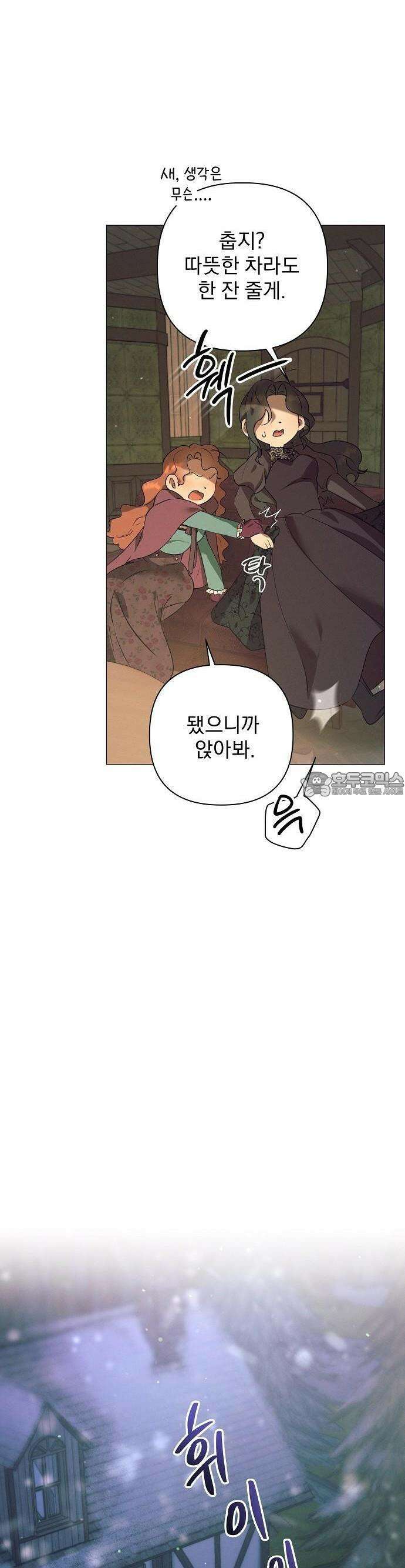 이 짐승은 밤잠이 없다 2화 26