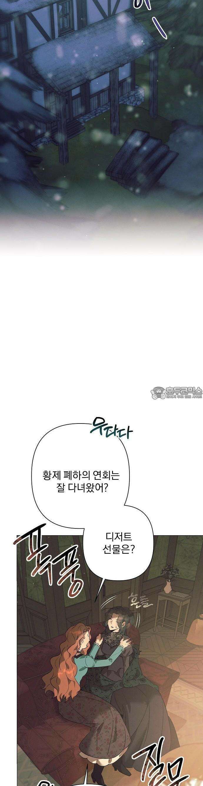 이 짐승은 밤잠이 없다 2화 27