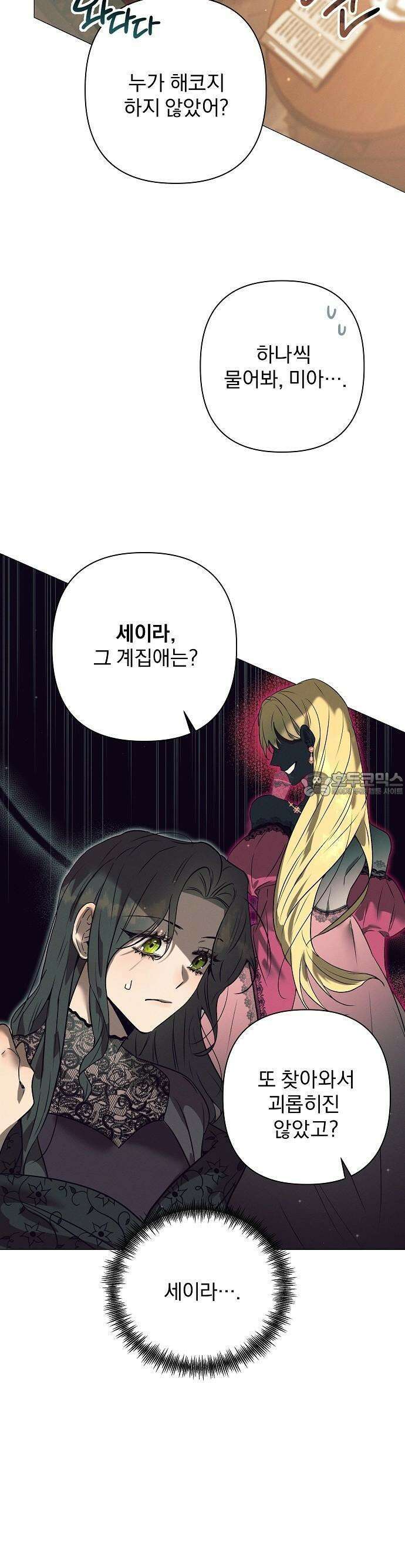 이 짐승은 밤잠이 없다 2화 28