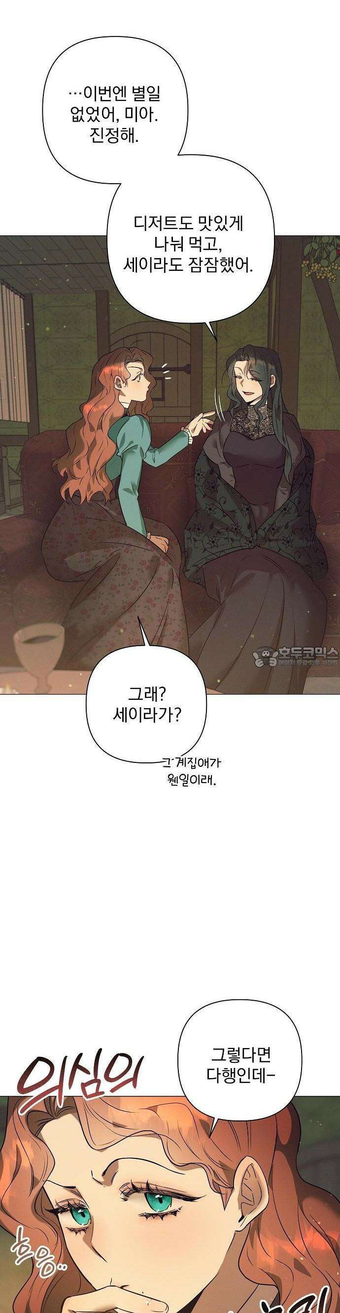 이 짐승은 밤잠이 없다 2화 29