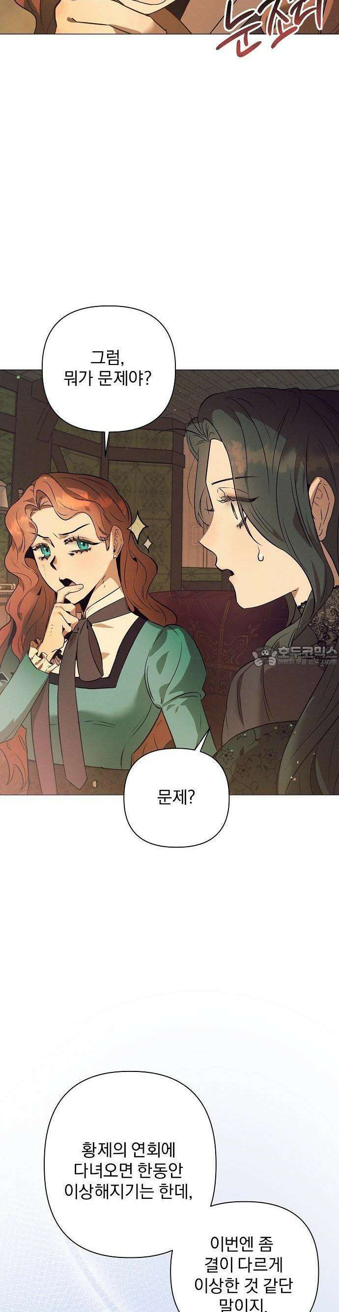 이 짐승은 밤잠이 없다 2화 30