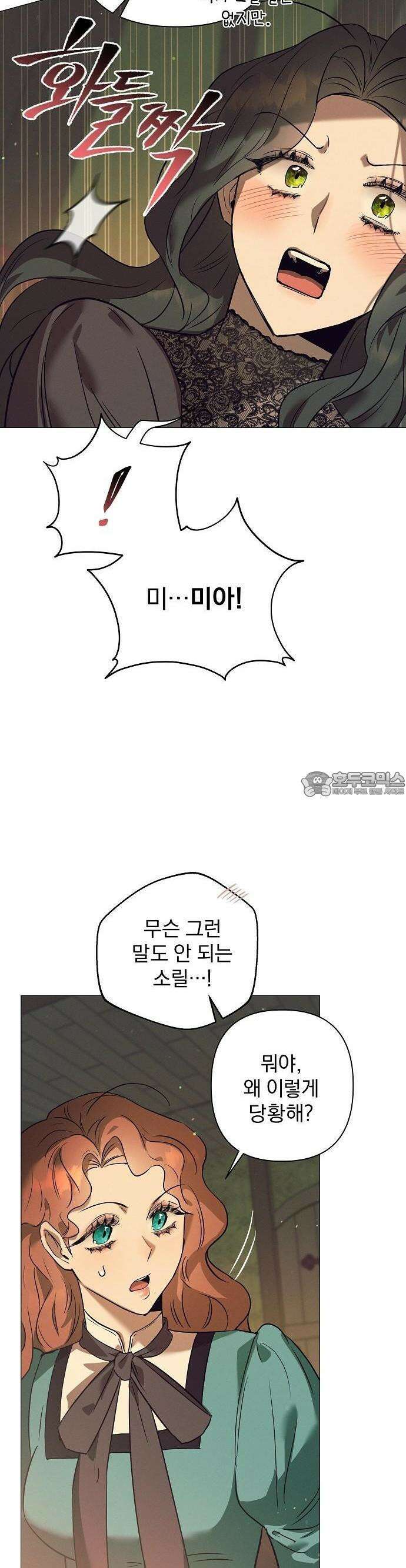 이 짐승은 밤잠이 없다 2화 33