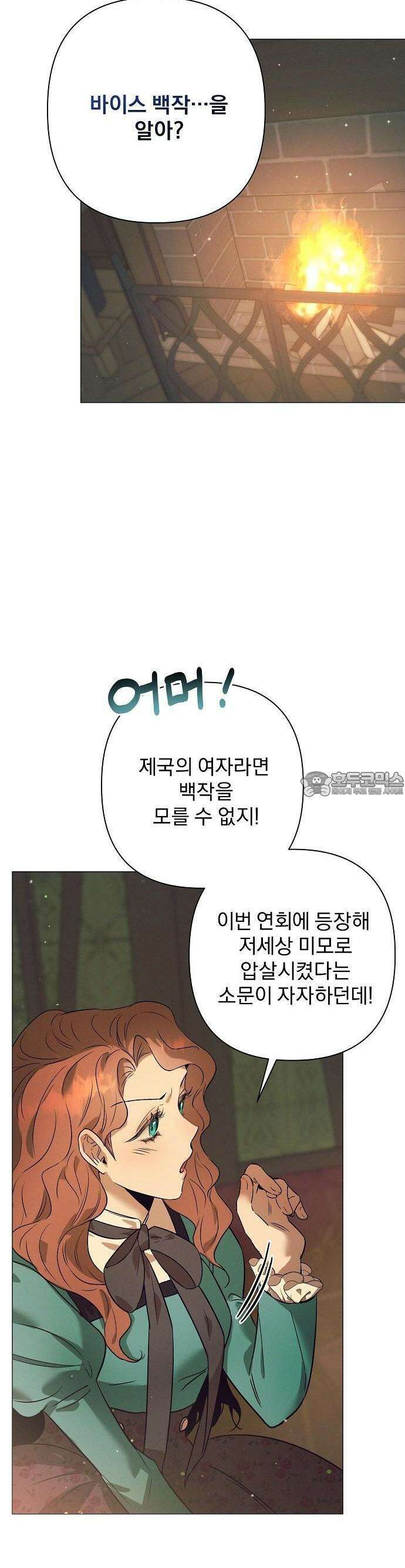 이 짐승은 밤잠이 없다 2화 36
