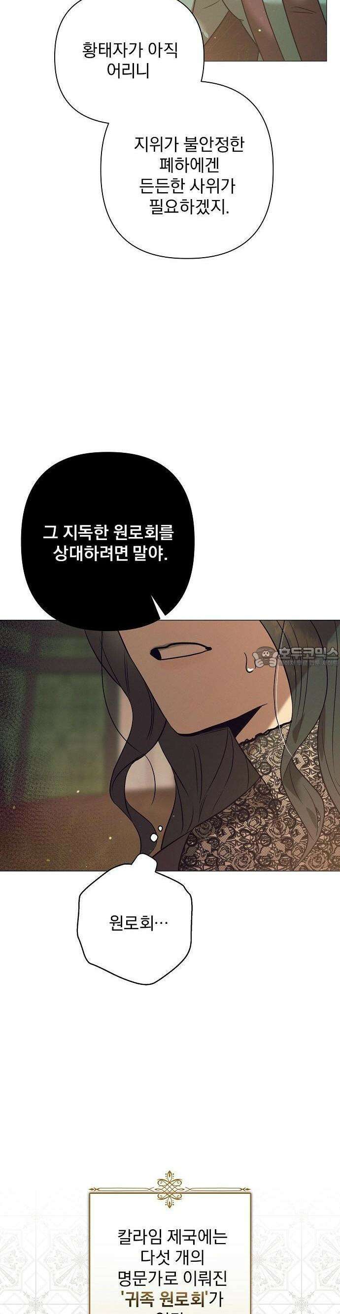 이 짐승은 밤잠이 없다 2화 39