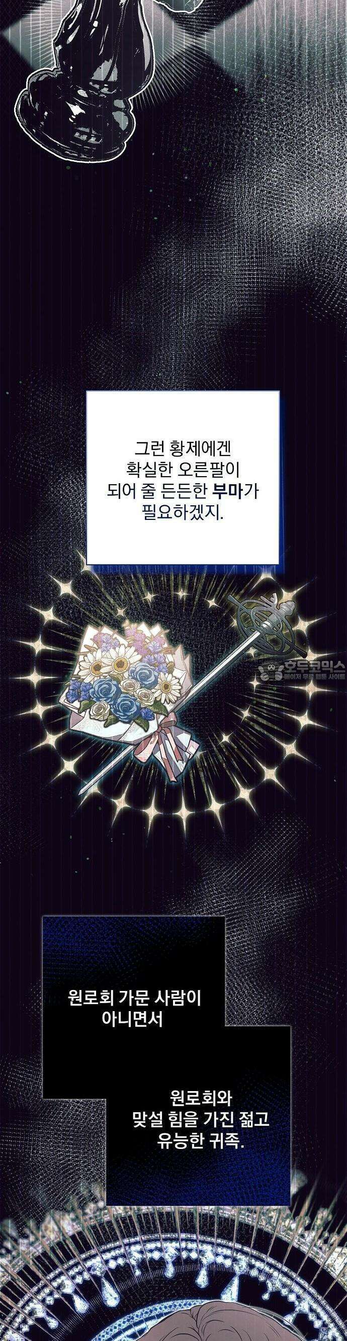 이 짐승은 밤잠이 없다 2화 42