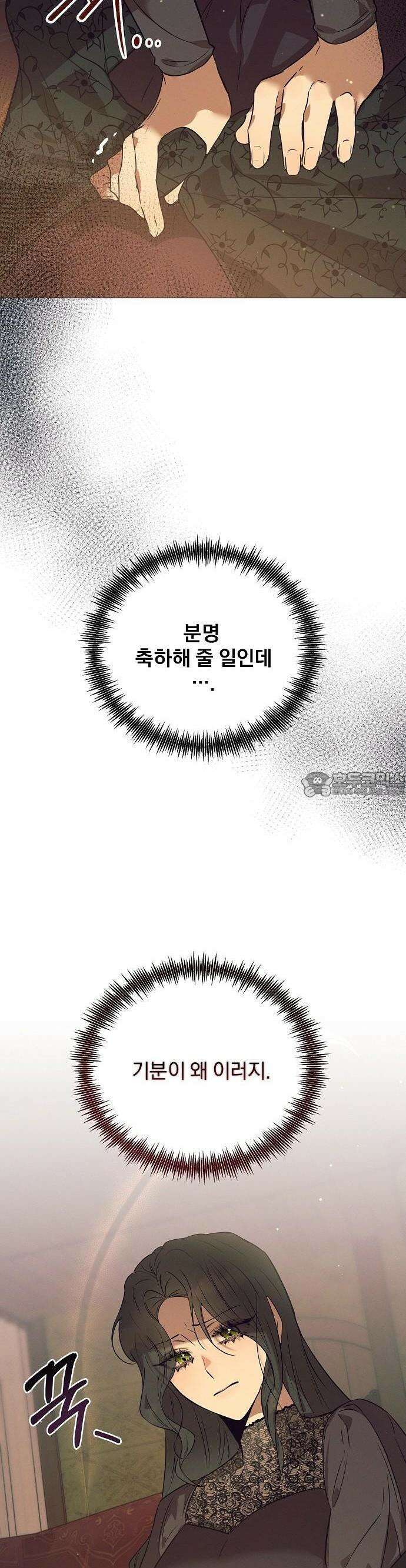 이 짐승은 밤잠이 없다 2화 44
